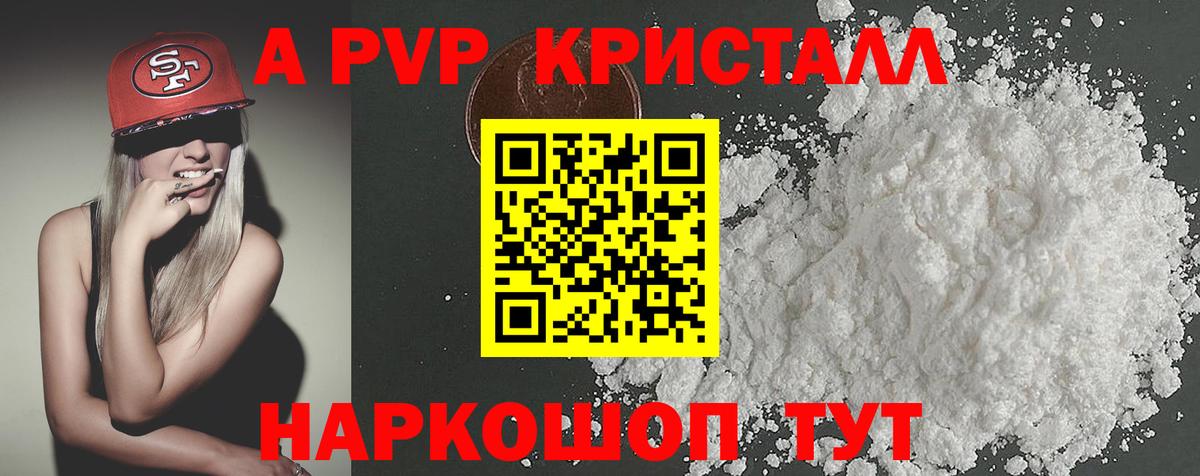 Alpha PVP  A PVP Crystall  Вход с VPN  Медногорск  А ПВП кристаллы  A-PVP СК КРИС 