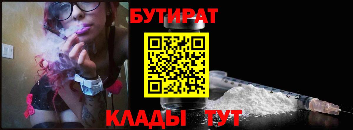 БУТИРАТ бутандиол  БУТИРАТ  Медногорск  Вход с VPN 