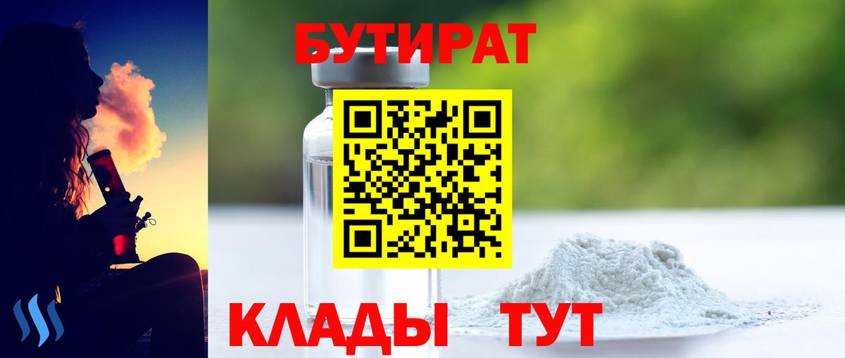 БУТИРАТ жидкий экстази Медногорск