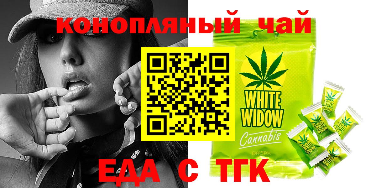 Еда ТГК марихуана  Вход с VPN  Медногорск 
