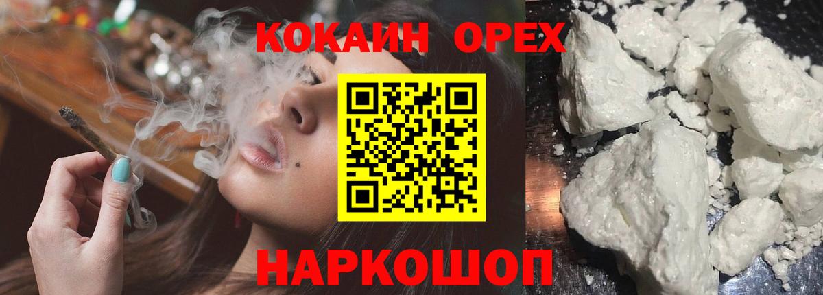 КОКАИН Колумбийский Медногорск