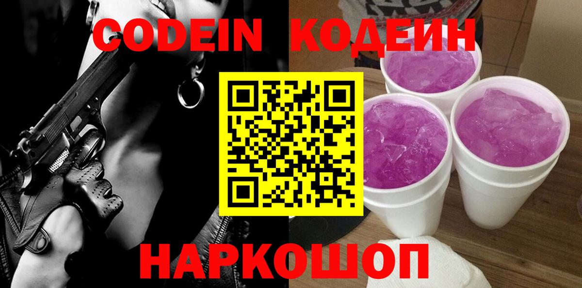 Медногорск  Кодеин Purple Drank  Вход с VPN  Кодеин Purple Drank 