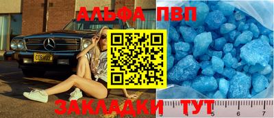 ALPHA-PVP Заводоуковск